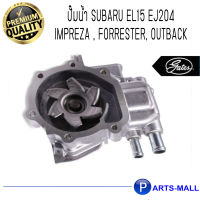 SUBARU ซูบารุ 21111AA061 ปั๊มน้ำ SUBARU EL15 EJ204 Impreza, Forrester, Outback : GWP