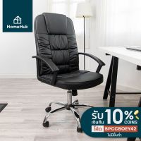 HGO เก้าอี้สำนักงาน HomeHuk   เบาะหนัง ปรับระดับ 112-122 cm     เก้าอี้คอม เก้าอี้หนัง  หนัง เก้าอี้ทำงาน  เก้าอี้ออฟฟิศ