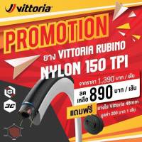 1 แถม 1 ยางจักรยาน Vittoria รุ่น Rubino Pro 700x25c สำหรับรถเสือหมอบ แถมยางในฟรี