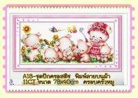 ชุดปัก ครอสติช ครอสติส cross stitch พิมพ์ลาย ผ้า 11CT ภาพ ครอบครัว สัตว์ หมู pig มีของในไทยจัดส่งได้เร็ว มีเก็บเงินปลายทาง