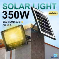 รุ่นใหม่ล่าสุด 350w แสงสีเหลือง ไฟสปอตไลท์ ไฟถนนโซล่าเซลล์ Solar Cell ไฟแผงโซล่า Solar Light พร้อมอุปกรณ์ใช้งาน ประกันร้านค้า