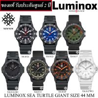 นาฬิกา LUMINOX  Leatherback Sea Turtle Giant 0320 Series รุ่น XS.0321/XS.0321BO/XS.0323 ของแท้รับประกันศูนย์ 2 ปี