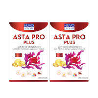 Asta Pro Plus 2 กล่อง ผลิตภัณฑ์เสริมอาหารสำหรับชายและหญิงฉบับอัพเกรด  ด้วยสารสกัดจากสาหร่ายแดงญี่ปุ่น