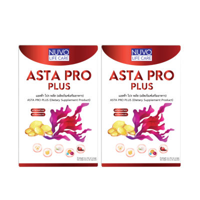 Asta Pro Plus 2 กล่อง ผลิตภัณฑ์เสริมอาหารสำหรับชายและหญิงฉบับอัพเกรด  ด้วยสารสกัดจากสาหร่ายแดงญี่ปุ่น