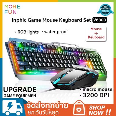 Morefun Inphic Game Mouse Keyboard Set mice+keyboard เมาส์คีย์บอร์ดเกมมิ่ง RGB lights 1200-3200 DPI คีย์บอร์ดกันน้ำ แป้นพิมพ์ แป้นพิมพ์สัมผัสทางกล