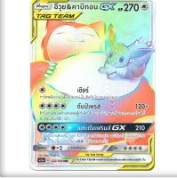 อีวุย &amp; คาบิกอน TAG TEAM GX HR  Full Art Card  การ์ดโปเกมอน ภาษาไทย  Pokemon Card Thai Thailand ของแท้