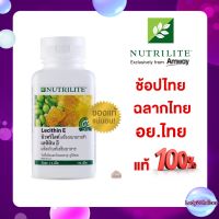 ส่งฟรีแอมเวย์ของแท้?% ฉลากไทย Nutrilite Lecithin EC บรรจุ 110 เม็ด