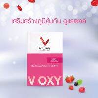 V OXY วีอ๊อกซี่ ผลิตภัณฑ์อาหารเสริม V LIVE ดูแลเซลล์ให้สมบูรณ์ ด้วยสารสกัดจากผลไม้เบอร์รี่ แบบผง ชง ทานง่าย