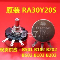 แบบดั้งเดิม/2022♨❣✒RA30Y20S B103 10K ญี่ปุ่นนำเข้า TOCOS โตเกียว Single Coil Potentiometer บาดแผล