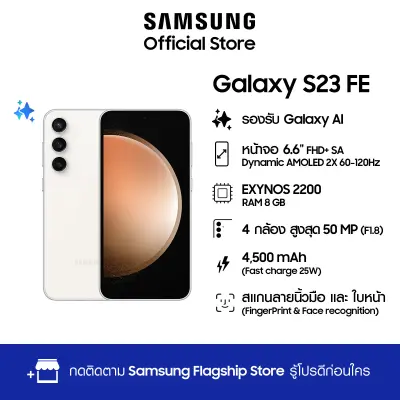 Samsung Galaxy S23 FE 8/128GB,256GB มือถือ AI, มือถือแอนดรอย, กล้อง 50MP, จอใหญ่, Multi-tasking, แบตเตอรี่อยู่ได้นาน, 2024