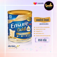 [พร้อมจัดส่ง ] Ensure Gold850g. เอนชัวร์โกลด์ อาหารทางการแพทย์ อาหารผู้ป่วย กลิ่นวนิลา หมดอายุ 04/2024