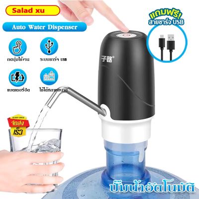 ที่กดน้ำดื่มอัตโนมัติ เครื่องปั้มน้ำจากถัง ชาร์จได้ Automatic Water Dispenser Pump มีสายชาร์จ USB ที่ปั๊มน้ำดื่ม