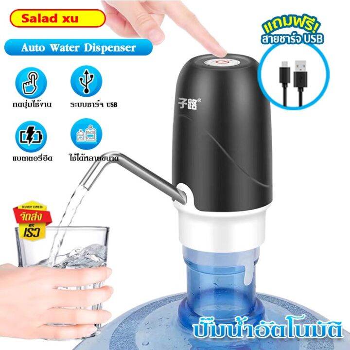 ที่กดน้ำดื่มอัตโนมัติ-เครื่องปั้มน้ำจากถัง-ชาร์จได้-automatic-water-dispenser-pump-มีสายชาร์จ-usb-ที่ปั๊มน้ำดื่ม