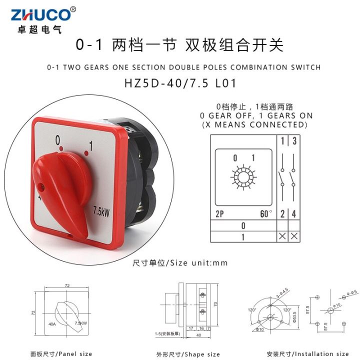 ZHUCO HZ5D-40/7.5 L01 40A 7.5KW 2ตำแหน่ง1เฟสการรวมแบบหมุนการเลือกปุ่มสวิตช์กระจกรถเสาคู่สวิตซ์เปลี่ยนกล้อง