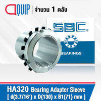 HA320 SBC ปลอกรัดเพลา ADAPTER SLEEVE 3.7/16"x130x71 มม. ( เพลา 3.7/16 นิ้ว ) ใช้กับตลับลูกปืน เบอร์ 2220K , 22220K