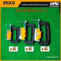 INGCO ปากกาจับชิ้นงานตัว C 4 นิ้ว รุ่น HGC0104, ปากกาจับชิ้นงานตัว C 5 นิ้ว รุ่น HGC0105, ปากกาจับชิ้นงานตัว C 6 นิ้ว