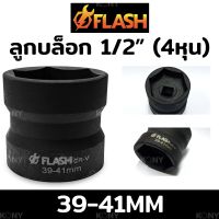 FLASH ลูกบล็อก 1/2" ลูกบล็อก 4 หุน ลูกบล็อก 39-41 มม. ลูกบล็อกลมดำ ลูกบล็อก