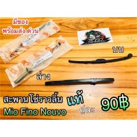 (promotion++) สะพานโซ่ ราวลิ้น Mio Fino Nouvo แท้ สุดคุ้มม อะไหล่ แต่ง มอเตอร์ไซค์ อุปกรณ์ แต่ง รถ มอเตอร์ไซค์ อะไหล่ รถ มอ ไซ ค์ อะไหล่ จักรยานยนต์