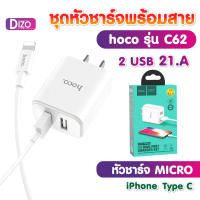 Dizo ชุดชาร์จ รุ่น IT-w(C-62) หัวชาร์จ พร้อม สายชาร์จพอร์ตสำหรับ Lightning สินค้ารับประกัน HOCO