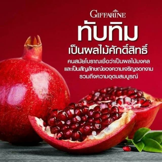 น้ำทับทิม-กีฟฟารีน-giffarine-granada-ขนาด-700-มล