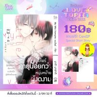 [พร้อมส่ง]My Little Vampire -แวมไพร์ที่รัก-