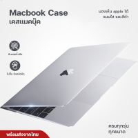 เคส MacBook Pro 13 15 2016 - 2021 มองเห็นโลโก้ เคสสัมผัสนุ่ม เคสป้องกันรอย กันกระแทก แป้นพิมพ์ซิลิโคน เคสสแม็คบุ๊ค โปร 13 - Protective Plastic Hard Shell Case#H3&amp;H4