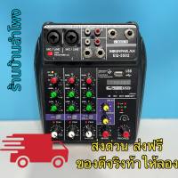 SML มิกเซอร์ MIXER 4ช่อง ผสมสัญญาณเสียง รุ่น EQ-5502 MP3 USB BLUETOOTH ECHO ระบบไฟเลียง Ac/Dc