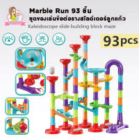 MBP Marble Run 93 ชิ้น บล็อก ของเล่นตัวต่อ ชุดของเล่นข้อต่อรางสไลด์เดอร์ลูกแก้ว