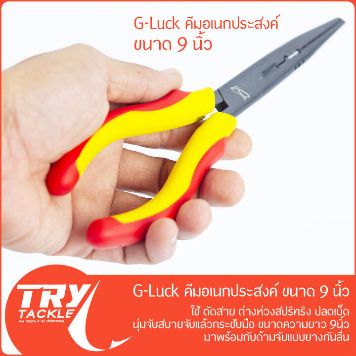 คีม-g-luck-pliers-9-นิ้ว-บีบ-คีบ-ตัด-ดัด-ถ่าง-ดึง-สารพัดประโยชน์-จาก-g-luck