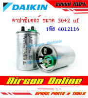 คาปาซิเตอร์ 3 หัว สำหรับแอร์ DAIKIN ของแท้ ขนาด 30 +2uf 440 VAC รหัส 4012116