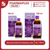 Mamarine Kids Bio-C Plus Elderberry มามารีน คิดส์ เอลเดอร์เบอร์รี่ Pharmaplex