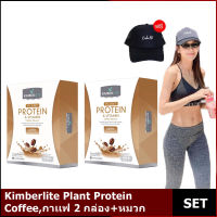 Kimberlite Plant Protein&amp; Vitamin  Coffee,กาเเฟ 2กล่องแถมหมวก