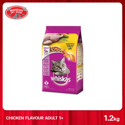 [MANOON] WHISKAS Pockets Adult Chicken วิสกัสพ็อกเกต สูตรแมวโต รสไก่ ขนาด 1.2 กิโลกรัม