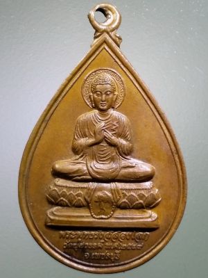 เหรียญพระพุทธรังสีส่องโลก วัดพุสวรรค์ จังหวัดเพชรบุรี สร้างปี 2549 หลังสมเด็จพระพุฒาจารย์โต พรหมรังษี