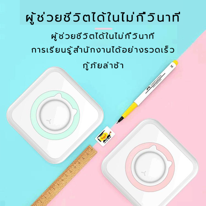 ให้ออกไป-กระดาษพิมพ์-10-ม้วน-เครื่องปริ้นพก-เครื่องปริ้นmini-เครื่องปริ้นพกพา-เครื่องปริ้นท์-mini-printer-เครื่องพิมพ์ความร้อน-เครื่องปริ้นสติ๊กเกอร์ปริ้นเตอร์ไร้หมึก-ความละเอียด-200dpi-เครื่องปริ้นรู