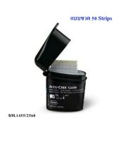 Accu-chek Guide 50 Test Strip/แผ่นตรวจวัดระดับน้ำตาลในเลือดแบบขวด 50 ชิ้น หมดอายุExp.06/024