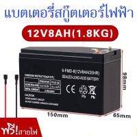 แบตเตอรี่สกู๊ตเตอร์ไฟฟ้า 12V8Ah