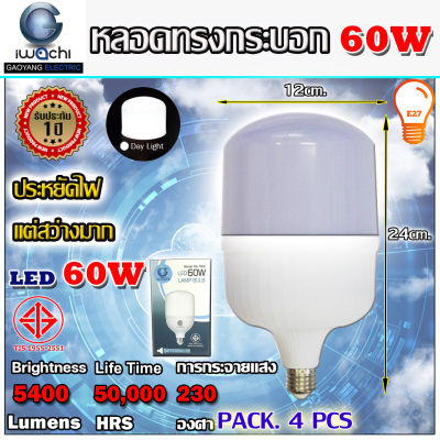 (แพ็ค 4 หลอด) IWACHI หลอดไฟ หลอด led หลอดทรงกระบอก 60W LED รุ่น GE1008 ขั้วE27 ขนาด 60 วัตต์ แสงสีขาว