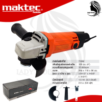 MAKTEC เครื่องเจียร 4 นิ้ว รุ่น MT-954 (AAA) ส่งเร็ว ตรงปก