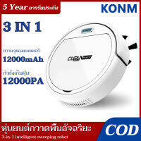 ?【รับประกัน 5 ปี】3 in 1 12000mAh หุ่นยนต์กวาดพื้น หุ่นยนต์ดูดฝุ่น เครื่องดูดฝุ่น Sweeping robot หุ่นยนต์ดูดฝุ่น เครื่องกวาดพื้นอัจฉริยะ