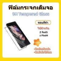 ฟิล์มกระจกเต็มจอ,ฟิล์มกะจกสําหรับSAMSUNG,รุ่นZflod 5,Zflod4