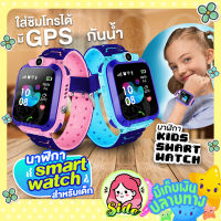 SMK21 นาฬิกาโทรศัพท์ นาฬิกาเด็ก Kids Smart Watch ใส่ซิมโทรฯได้ พร้อม GPS กันน้ำ IP67 ติดตามตำแหน่ง มีไฟฉาย