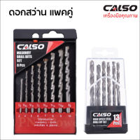 CALSO Drill combo 3 in 1 (แพคคู่) ชุดดอกสว่านสแตนเลส 13Pcs เจาะไม้ เหล็ก และ ดอกสว่านเจาะปูน 8 ตัวชุด เหล็กเหนียว