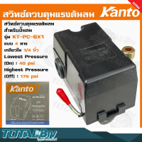 Kanto สวิทช์ควบคุมแรงดันลม แบบ 4 ทาง เกลียวใน 1/4 นิ้ว รุ่น KT-PC-6X4 ของแท้ รับประกันคุณภาพ มีบริการเก็บเงินปลายทาง