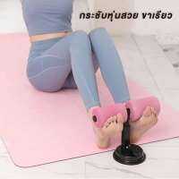 Workout Shopอุปกรณ์ช่วยซิทอัพ เครื่องบริหารหน้าท้อง ซิทอัพ อุปกรณล็อคเท้าซิทอัพ