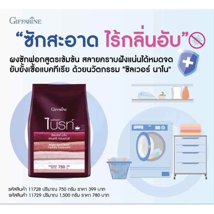 กิฟฟารีน-ผงซักฟอกไบรท์-ซิลเวอร์-นาโน-ขนาด-750-1500-g-ถุง