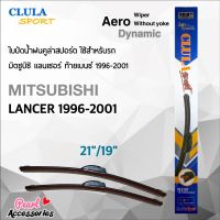 Clula Sport 916S ใบปัดน้ำฝน มิตซูบิชิ แลนเซอร์ 1996-2001 ขนาด 21"/ 19" นิ้ว Wiper Blade for Mitsubishi Lancer 1996-2001 Size 21"/ 19"