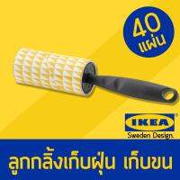 ลูกกลิ้งเก็บขน เก็บฝุ่น เก็บขนสัตว์ IKEA อีเกีย รุ่น BASTIS (เบสติส) สามารถดักจับขนสัตว์ ผม และฝุ่น ออกจากเสื้อผ้า เฟอร์นิเจอร์ และเบาะรถยนต์ได้อย่างง่ายดายและรวดเร็ว ด้ามจับกระชับมือ (จำนวน 1 ชิ้น)