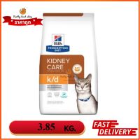 Hills k/d Feline with Ocean Fish 3.85 kg. อาหารเม็ดแมวสูตรโรคไต รสปลาทะเล EXP12/2023