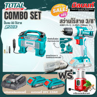 Total combo รุ่น TACLI2002ปั๊มลมมินิแบตเตอรี่ไร้สาย20V + ชุดที่ 4 ชุดสว่านแบตเตอรี่+เครื่องบดเมล็ดกาแฟ